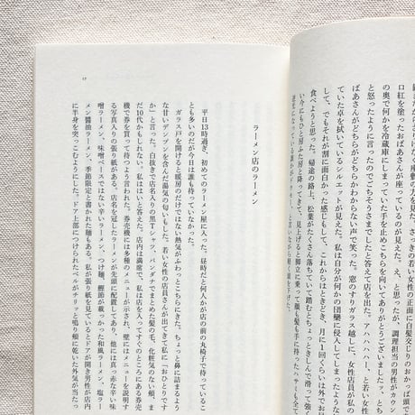 小山田浩子｜小さい午餐