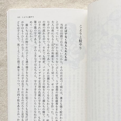 かこさとし｜だるまちゃんの思い出　遊びの四季