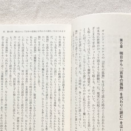 友田とん｜『百年の孤独』を代わりに読む