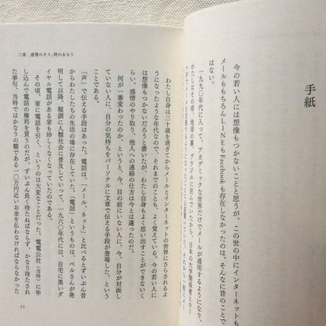 三砂ちづる｜自分と他人の許し方、あるいは愛し方