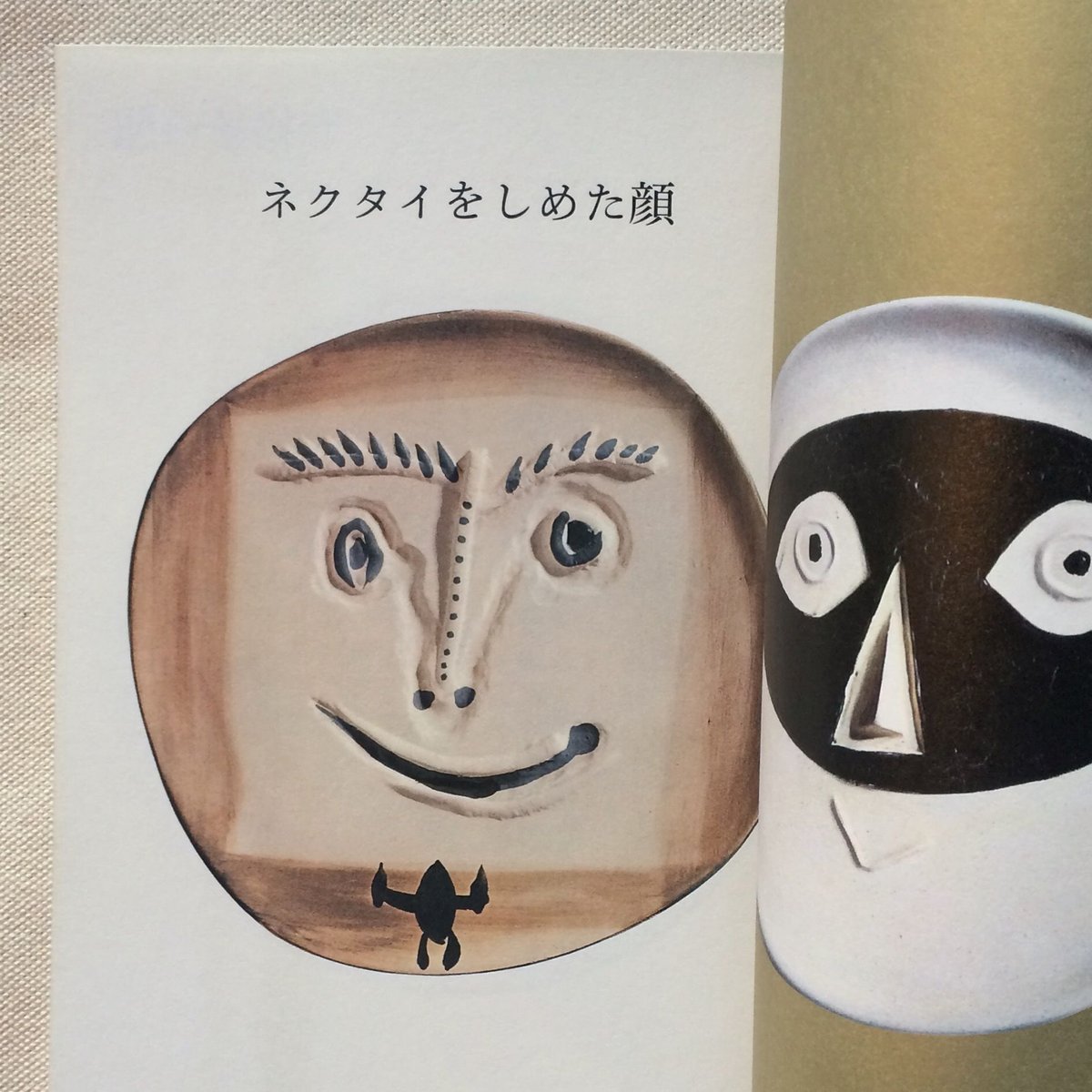 ピカソの陶芸 | 曲線 ピカソ ラ・マテルニダ 母と子の 陶器アート