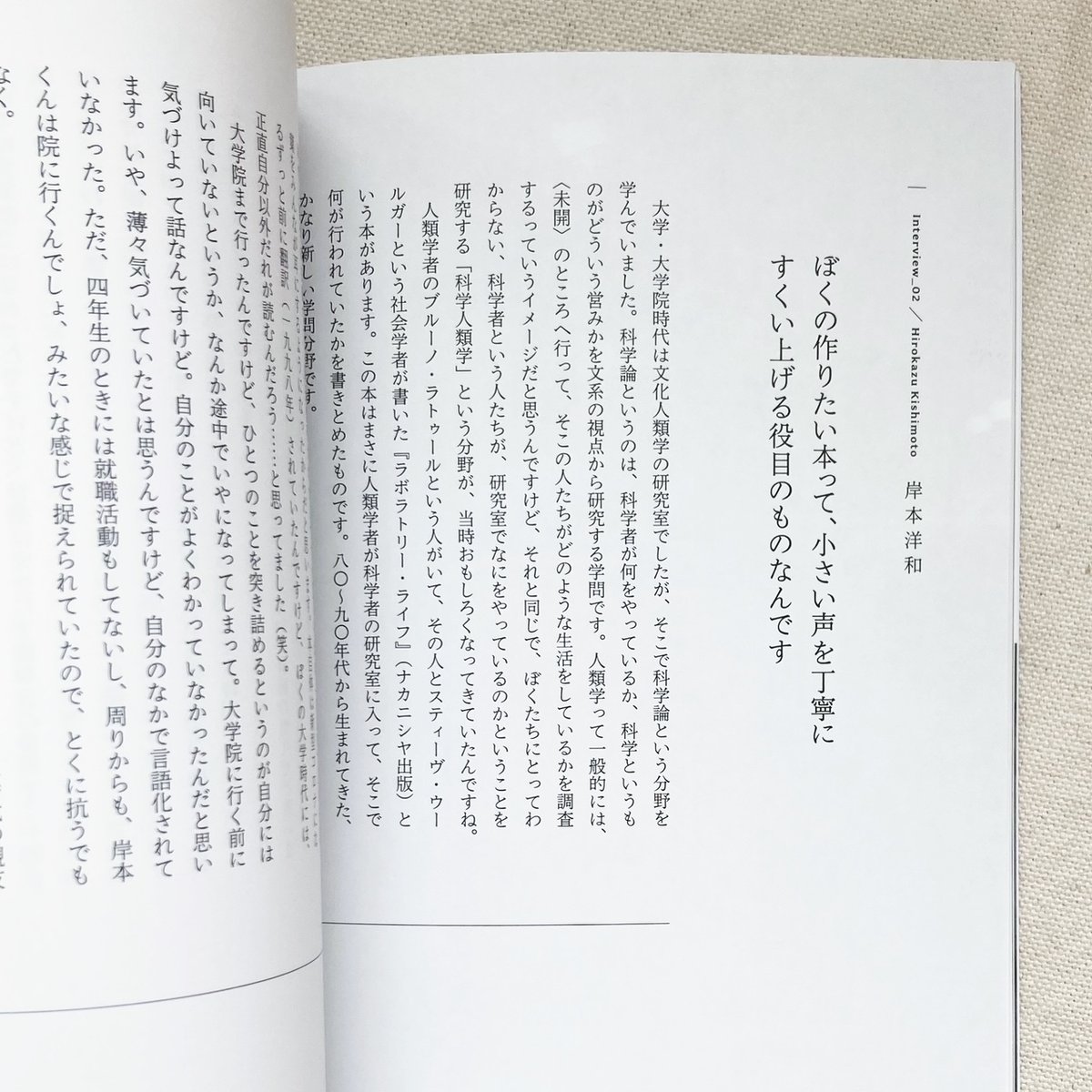 笠井瑠美子｜製本と編集者 vol.3 | 曲線