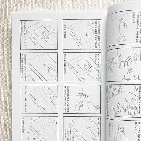 鶴崎いづみ｜私のアルバイト放浪記