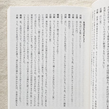 整体対話読本 お金の話