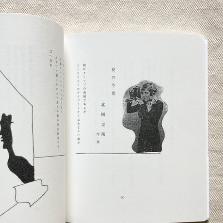 北園克衛｜記号説 1924-1941（新装版）