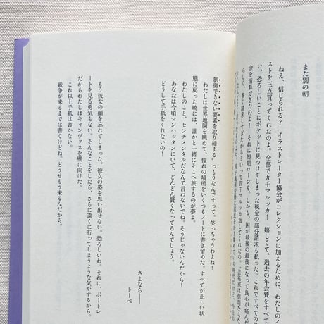 トーベ・ヤンソン｜メッセージ