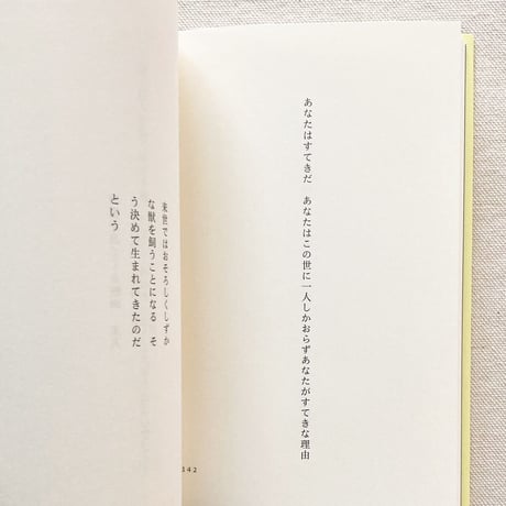 野村日魚子｜百年後　嵐のように恋がしたいとあなたは言い　実際嵐になった　すべてがこわれわたしたちはそれを見た