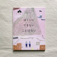 エーヴァ・リンドストロム｜ぼくらにできないことはない