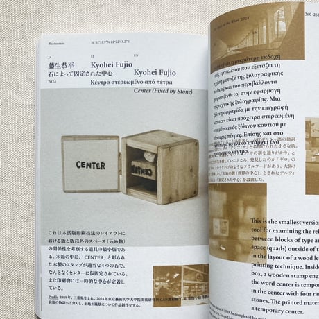 吉田山｜風の目たち  The Eyes of the Wind Pocket Tour Book 2022－2024