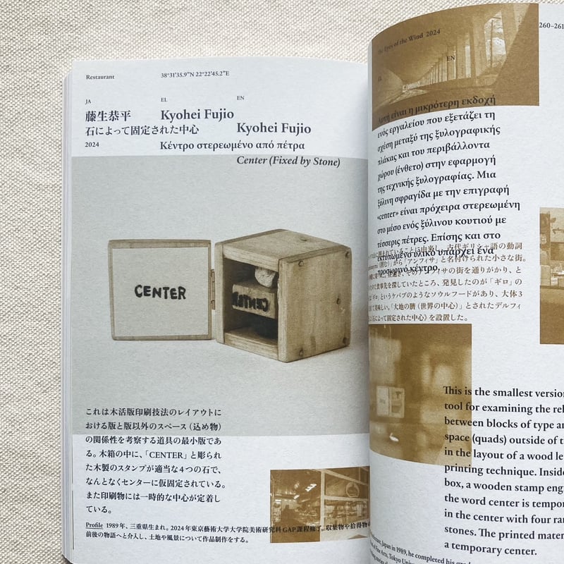 吉田山｜風の目たち The Eyes of the Wind Pocket Tour Boo