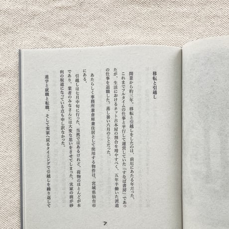 中村佐知絵｜砂粒集