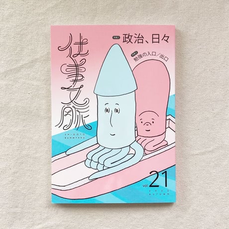 仕事文脈 vol,21