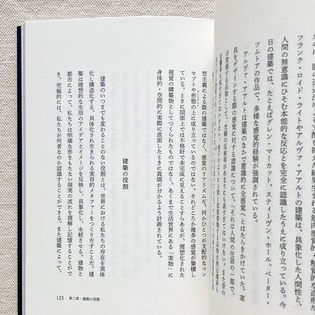 ユハニ・パッラスマー｜建築と触覚