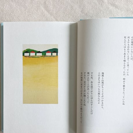 瀬尾夏美｜あわいゆくころ