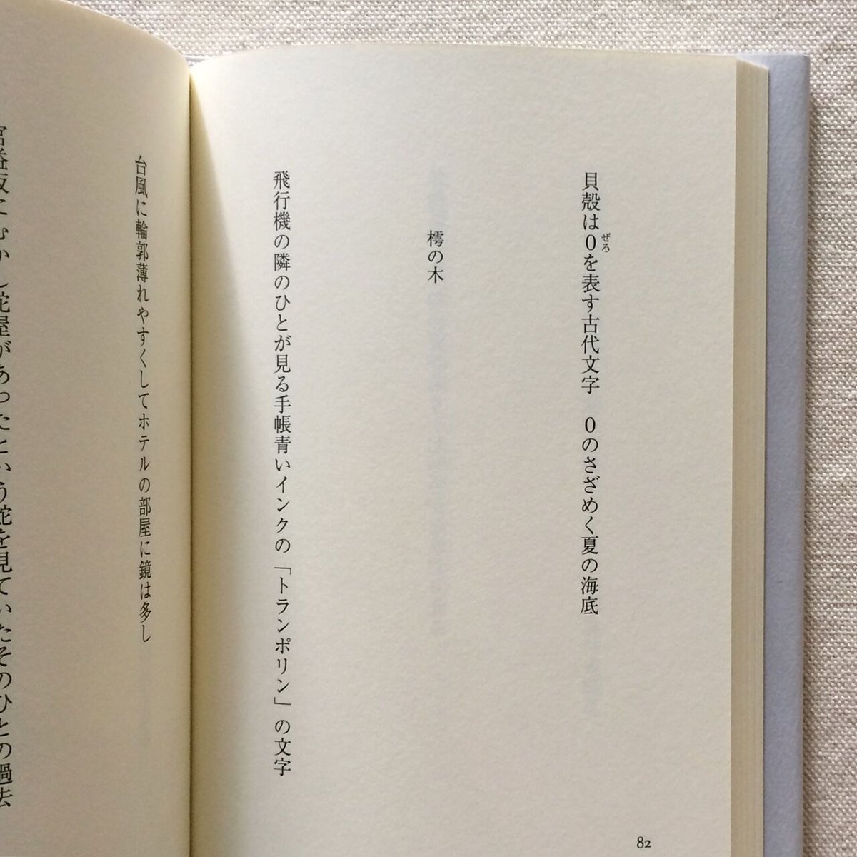 小島なお｜展開図 | 曲線