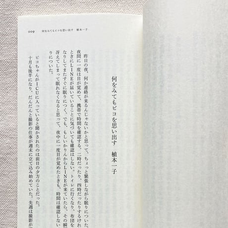 柏木ゆか・碇雪恵・植本一子｜われわれの雰囲気