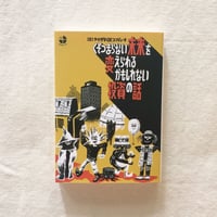ヤマザキOKコンピュータ｜くそつまらない未来を変えられるかもしれない投資の話