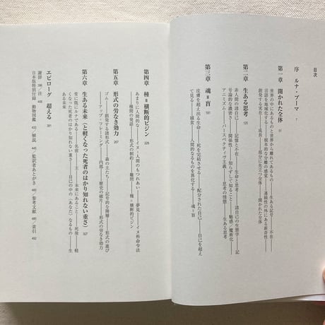 エドゥアルド・コーン｜森は考える
