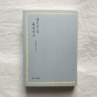 すてきなあなたに　幸せな１ドル