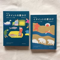 岩崎昌子｜イヌイットの壁かけ