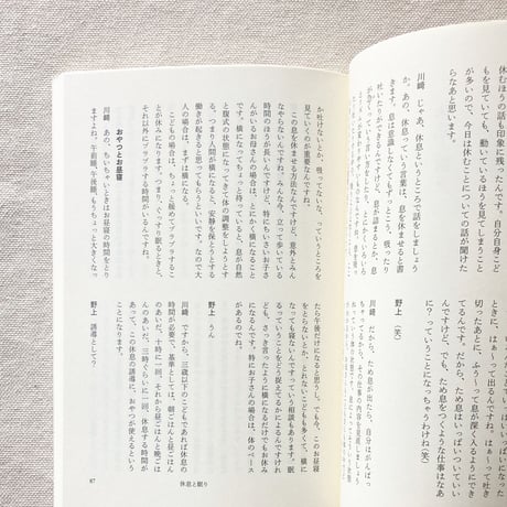 整体対話読本 こどもと整体