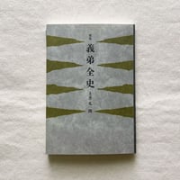 土井礼一郎｜義弟全史