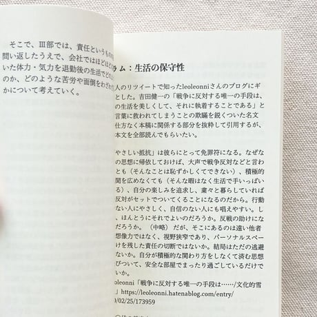 柿内正午｜会社員の哲学（増補版）