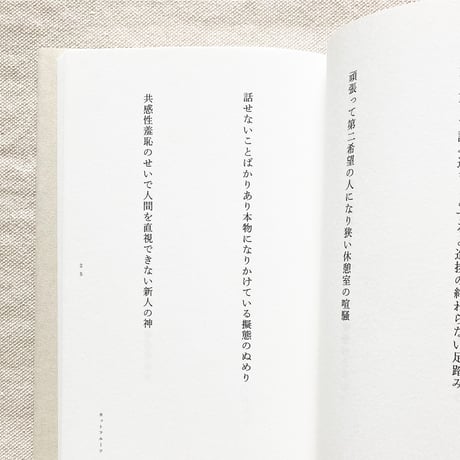 宇野なずき｜願ったり叶わなかったり