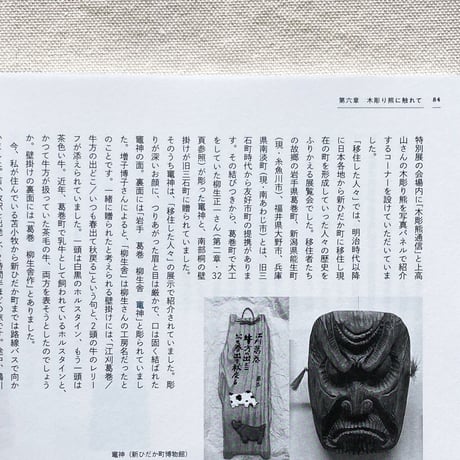増子博子・是恒さくら｜ツキノワ木彫り熊ノート