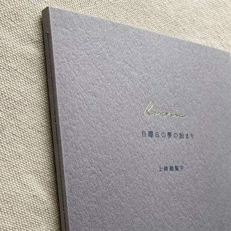 〈CD〉Eriko Uegaki｜Reverie 日曜日の夢の始まり
