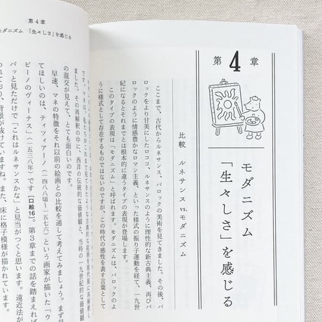 伊藤亜紗｜感性でよむ西洋美術