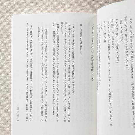 小野和子｜忘れられない日本人