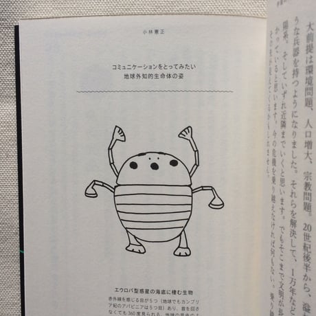 佐藤勝彦｜科学者18名人にお尋ねします。宇宙には、だれかいますか？