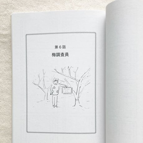 鶴崎いづみ｜私のアルバイト放浪記