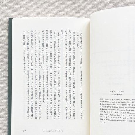 岸本佐知子・柴田元幸｜アホウドリの迷信