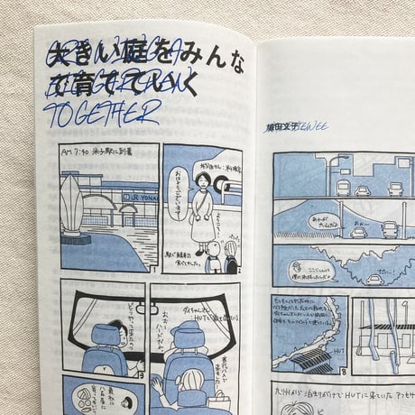 ノーツ 第一号「庭」