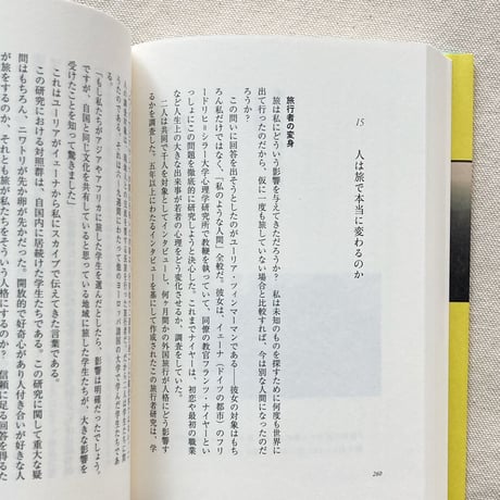 ペール・アンデション｜旅の効用