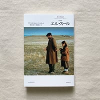 アデライダ・ガルシア＝モラレス｜エル・スール