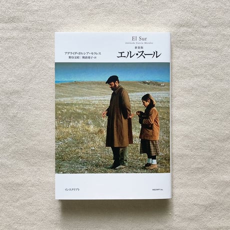 アデライダ・ガルシア＝モラレス｜エル・スール