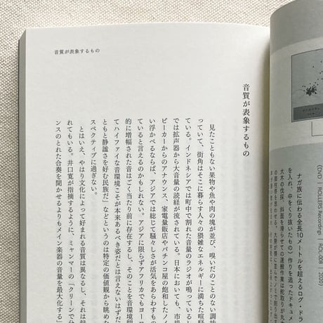 津田貴司｜フィールド・レコーディングの現場から