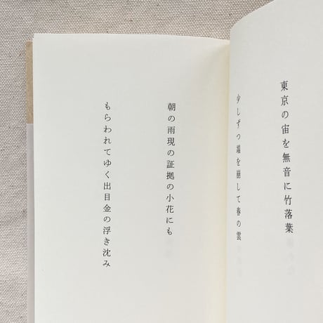 宇多喜代子｜森へ