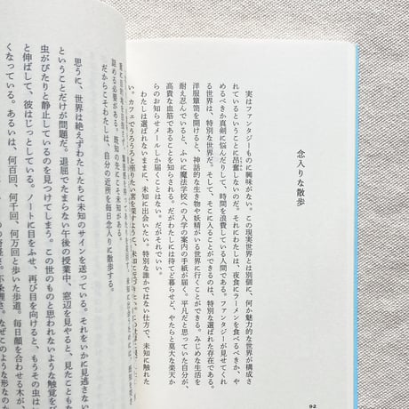 永井玲衣｜さみしくてごめん
