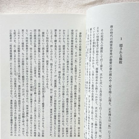 藤原辰史｜分解の哲学