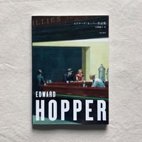 エドワード・ホッパー作品集