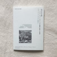 FORGET ESSAYS叢書 #3　北方なき南