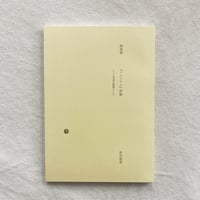 原田桃望｜岡部桃『イルマタル』試論　クィア写真を媒質として