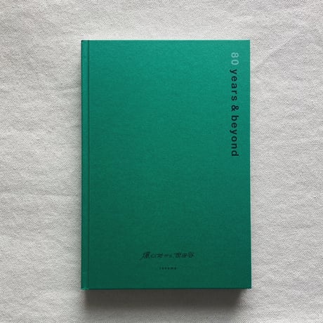 tanama｜80years & beyond 爆心地から、世田谷