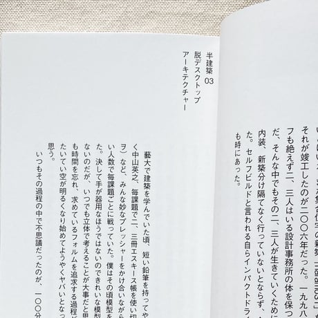 長坂常｜半建築