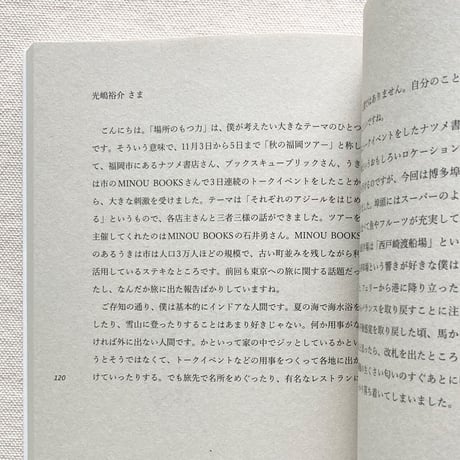 光嶋裕介・青木真兵｜つくる人になるために