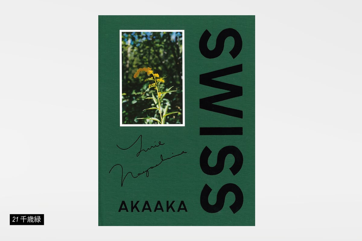 長島 有里枝 swiss 赤々舎（未開封品） 長島有里枝『SWISS』 | Fugensha STORE